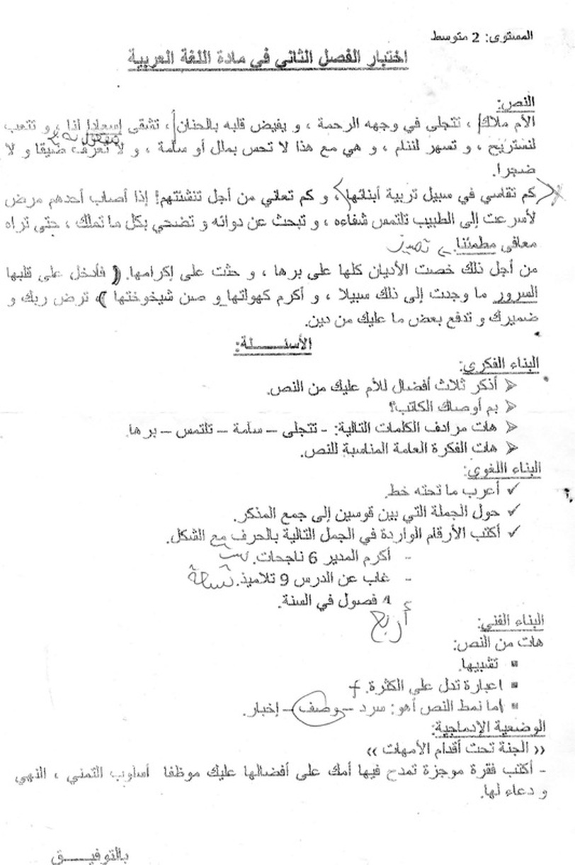 اختبارات الفصل الثاني في اللغة العربية للسنة الثانية متوسط 564252