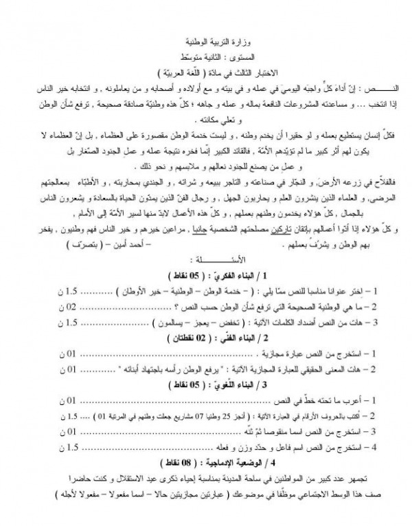 اختبارات الفصل الثالث في اللغة العربية للسنة الثانية متوسط 9680939